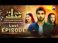 Khuda Aur Mohabbat Last Episode 23 Eng Sub Kubra Khan Imran Abbas Sadia Khan