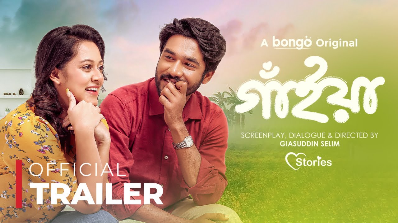 Gaiya | গাঁইয়া | Trailer | Khairul Basar, Dighi | Love Stories | Bongo Original | Giasuddin Selim