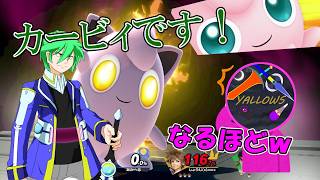 【スマブラ SP】ピンク色でつぶらな瞳で丸っこい＝カービィです【ヤロいもコラボ】
