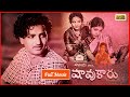 Shavukaru Telugu Full Movie | NTR | Janaki | SV Ranga Rao | Ghantasala | @abhimanatheaterlo