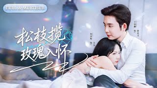 全集【包金妮❤️🔥王晨鵬】被迫聯姻年長12歲的古板小叔，以為婚後會是相敬如賓！所有人都說他冷靜自持高不可攀，卻深藏8年暗戀，對我步步緊逼，將我鎖在身邊嬌寵！💕 #甜宠#爱情#短剧#cdrama