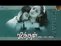GITHAN Tamil Full Movie HD Print Jithan Ramesh Pooja Super Good Films Tamil Full HD Movie