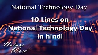 Few Sentences on National Technology Day || National Technology Day || 11 May