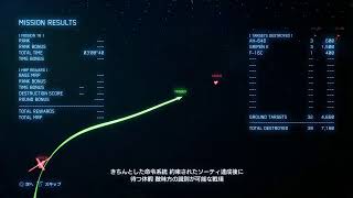 エースコンバット　声なし　暇潰しにどうぞ