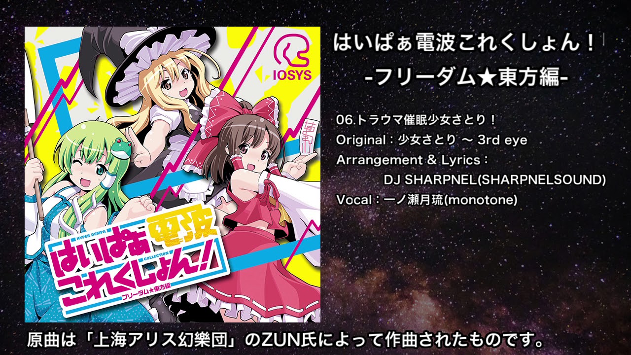 【東方】トラウマ催眠少女さとり！【IOSYS】