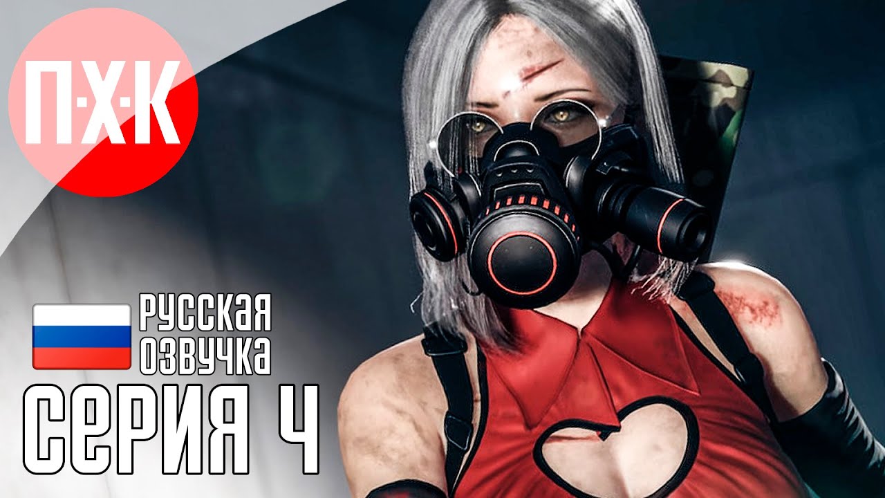 THE KILLING ANTIDOTE CHAPTER 2 Прохождение 4 ᐅ BIOHAZARD.