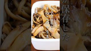 ＼23万人が保存した！／【きのこの和風マリネ】お好みのきのこ2〜4種類を炒めて味付けするだけの、簡単・万能作り置き！