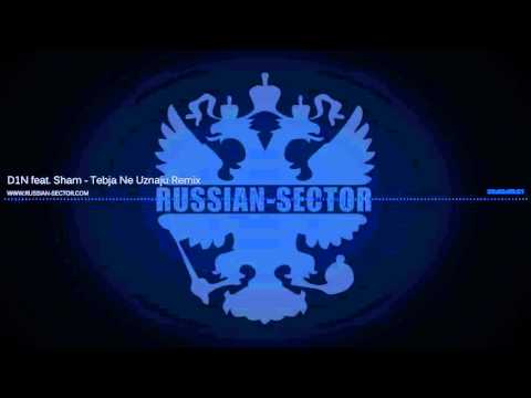 D1N feat. Sham - Tebja Ne Uznaju (Remix)
