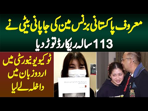 Rana Abid Ki Beti Ne Tokyo University Me Urdu Language Me Admission Lekar 113 Sala Record Tor Dia