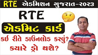 Admit Card of RTE 2023 | How To Download Admit Card of RTE 2023