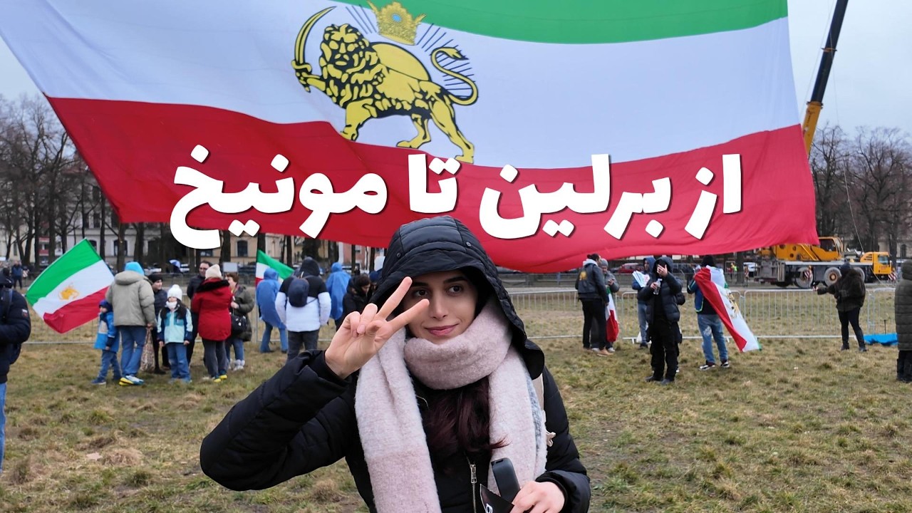 فراخوان ۱۴ فوریه -  مونیخ