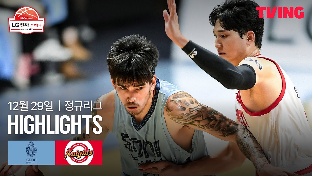 [소노 vs SK] 12/29 경기 I 2025-26 LG전자 프로농구 I 하이라이트 I TVING