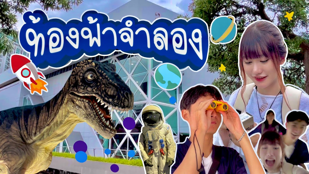 ท้องฟ้าจำลอง