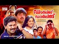 Darling Darling Malayalam Full Movie HD Dileep Vineeth Kavya Madhavan Jagathy Sukumari