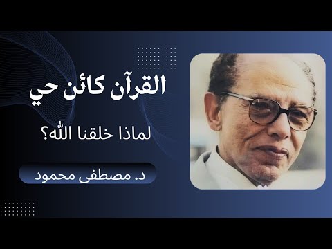 رواية القرآن كائن حي | حينما تنبض الآيات بالحياة