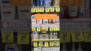 【Mixaのクリームがバズってる理由】今オーストラリアで密かにバズってるMixaのクリーム知ってる？最高のジェネリック商品だと美容オタクが大騒ぎ#オーストラリア #パース #mixa #スキンケア