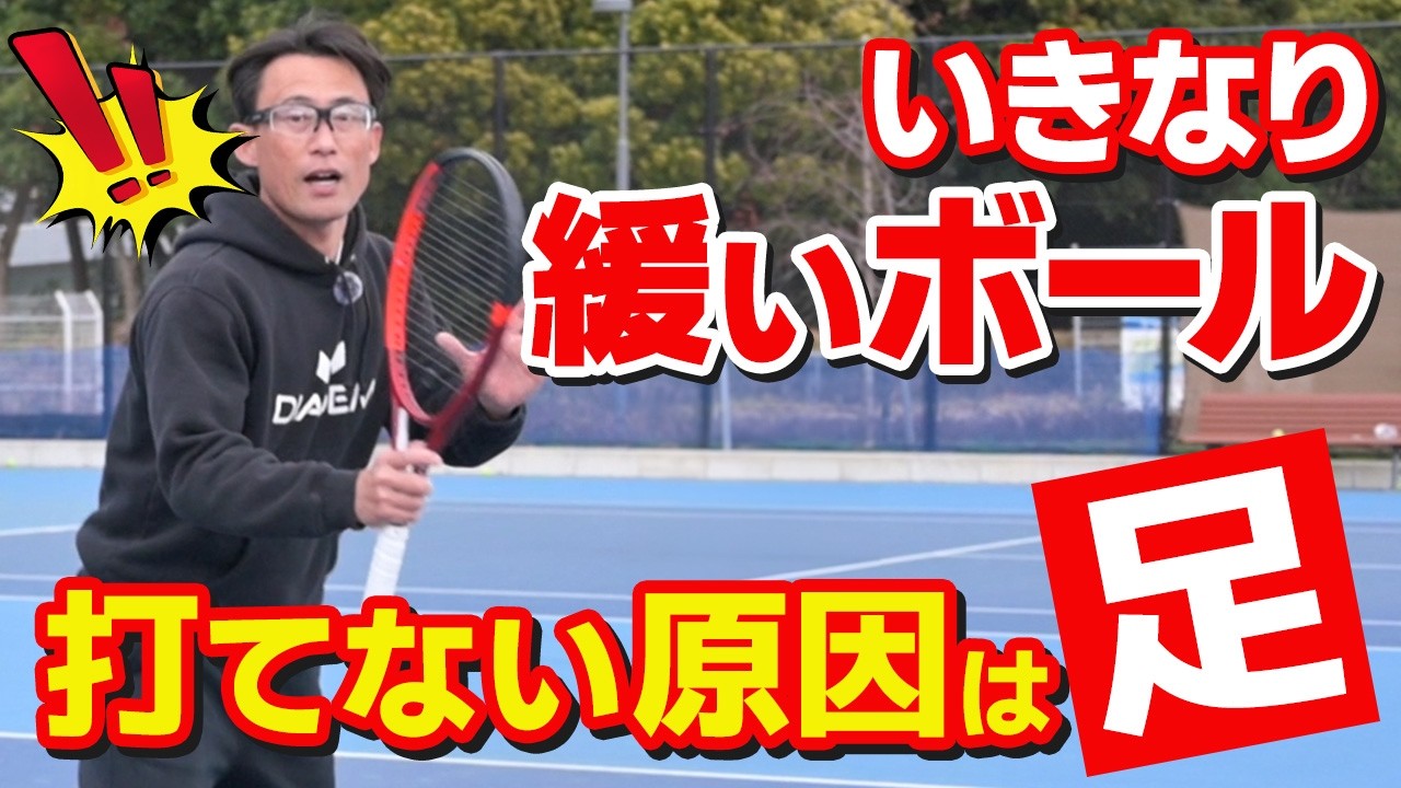 【テニス】ダブルス前衛「ゆっくりなボールのボレー」ミスの原因と対処法！｜加藤季温【ロードtoゼンニホン】