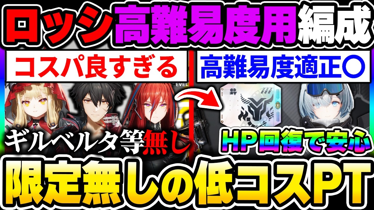 【エンドフィールド】限定キャラ無し！ロッシのコスパ＆高難易度編成が想像以上に強く最新記念碑も余裕だった件|アークナイツ エンドフィールド【もやし実況】