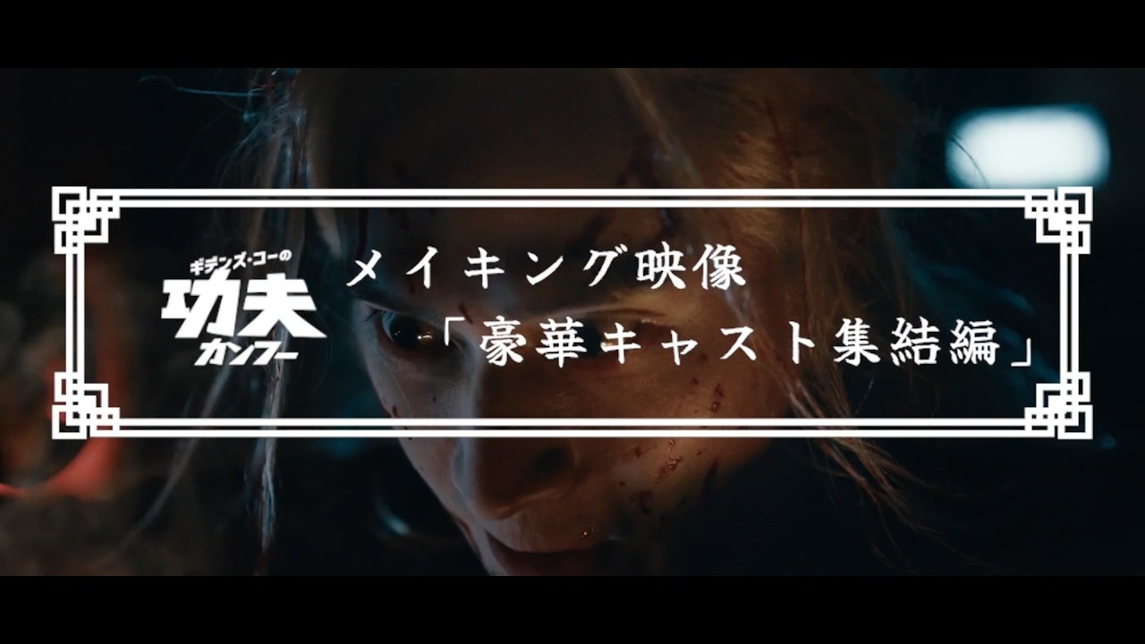 豪華キャスト集結編