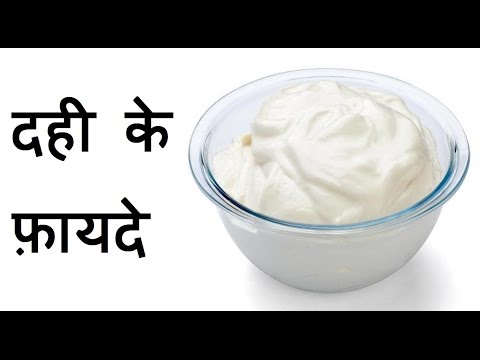 Health Benefits of Curd/Yogurt/ Curd Benefits in Hindi