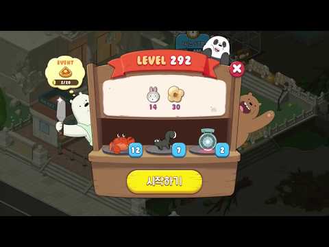 위 베어 베어스 더 퍼즐 292