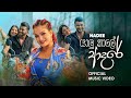 Yalu Kale Adare Mul Haduwenma Heena Dunna Rosa Mal Katha Nadee Official Music Video