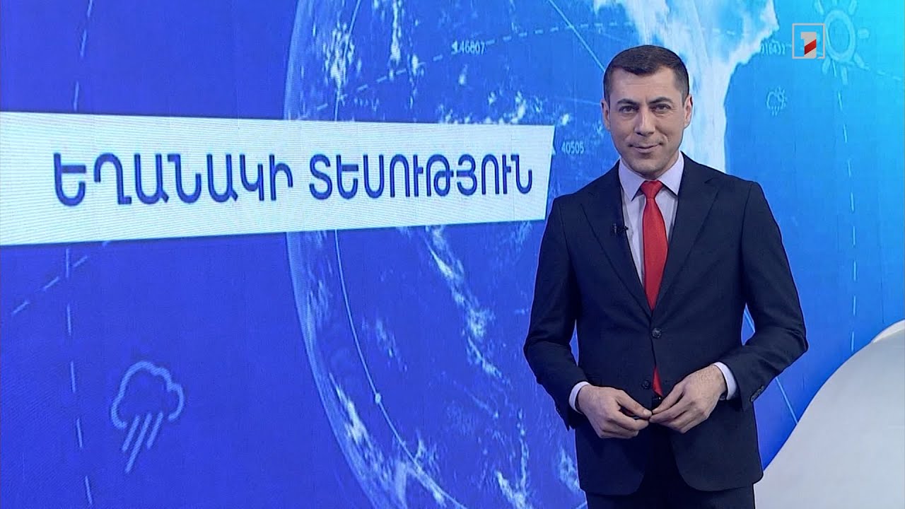 Դեկտեմբերի 24-ի եղանակային կանխատեսումները
