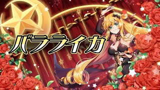 【歌ってみた】💃バラライカ(Balalaika)💃 / Covered by セフィナ【にじさんじKR】