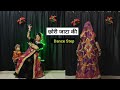छोरी जाटा की || Chhori Jata Ki || Rajasthani Song Balli Mohanwadi & Pooja Dotasara||Dance step