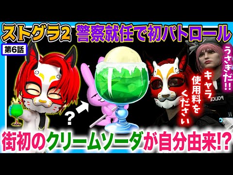 【ストグラ2】キャラクター使用料を要求する強欲のがみとも【救急隊/警察/赤兎がみとも/赤髪のとも】#6