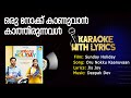 Oru Nokku Kaanuvaan | Karaoke With Lyrics | Sunday Holiday | Jis Joy | Deepak Dev