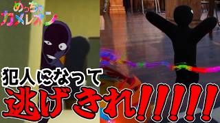 コナンの犯人で逃げ切ったやついないから俺が1人目になるわww『めっちゃカメレオン』
