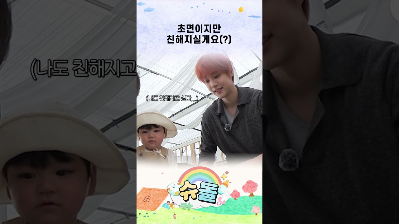 초면이지만 친해지실게요(?) #shorts