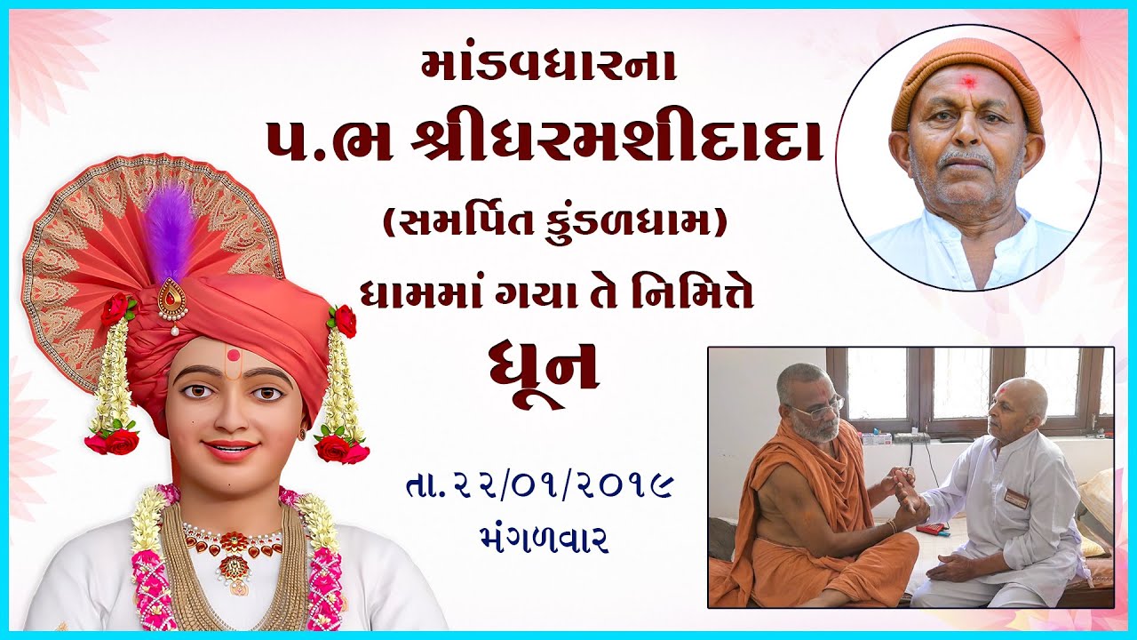 Special Swaminarayan Dhun