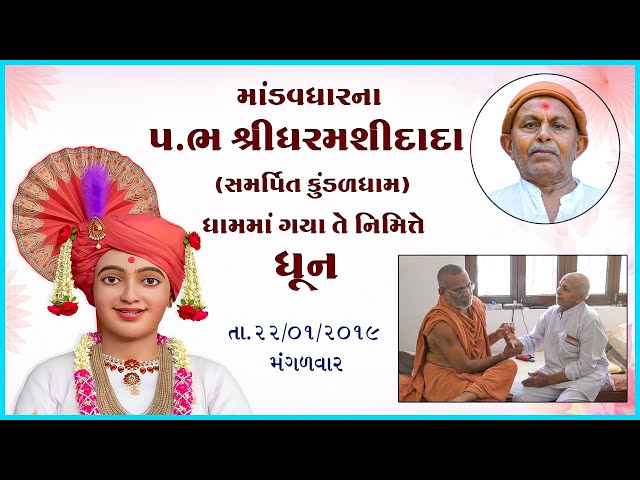 Mandavdharna P. B. Shri Dharmashidada ( Samarpit Kundaldham ) Dhamma Gaya Te nimite Dhun