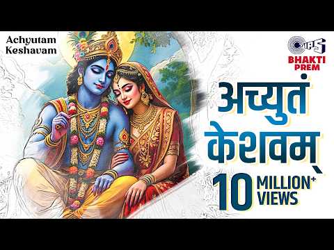 अच्युतम केशवम (Lyrical) — watch video