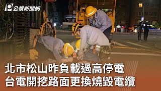 [爆卦] 台北市市民大道地下管線一直起火爆炸