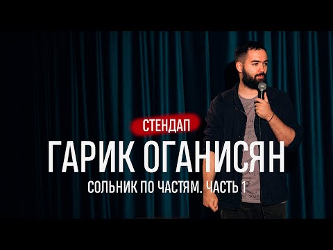 Garik Oganisyan in Deutschland. Stand Up | Kontramarka.de