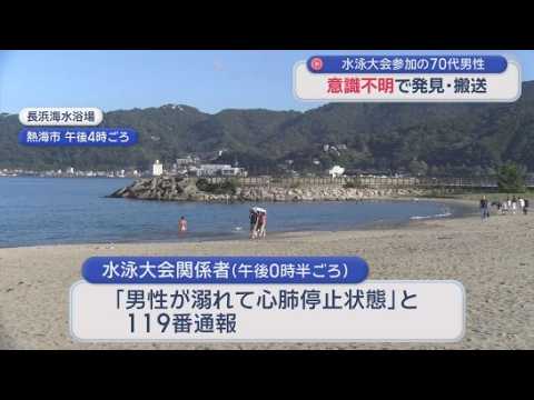 YouTube Video 水泳大会に参加していた７０代男性が意識不明で救急搬送　静岡・熱海市