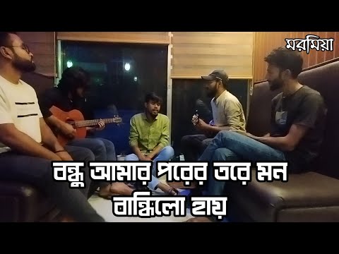 Fanush || ফানুস || Arman Alif Song|| Covered By Moromia || 2023