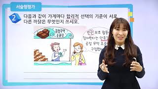 [동아출판] 백점시리즈 초등 6학년 백점사회 - 서술형 평가 - 우리나라의 경제 발전 1 - 우리나라 경제 체제의 특징