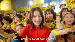 「見つけた！まちのACTION！」バスケ篇TVCM30秒 字幕あり