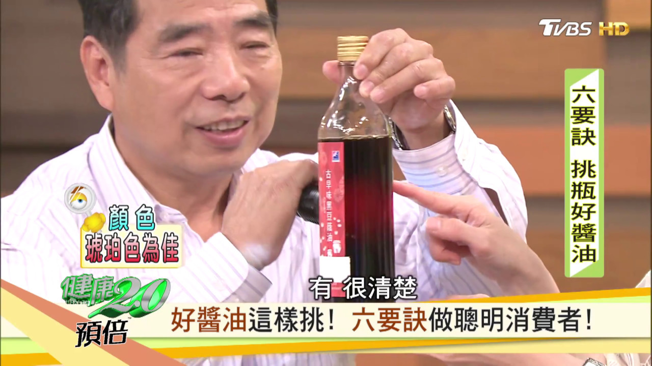 【健康】好醬油怎挑?婆媽看這裡 專家教你6要訣