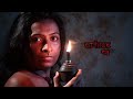 Adharer Golpo আঁধারের গল্প Directed By Shoyeb Sadik Script K M Lotif Valentine