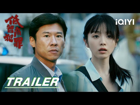 Trailer of 低智商犯罪 (2026)