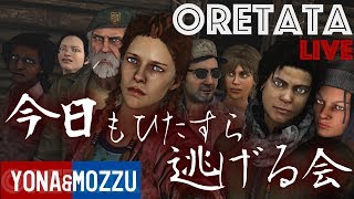 【生放送】今日もひたすら逃げる会 part 13（デッドバイデイライト） 【PS4】