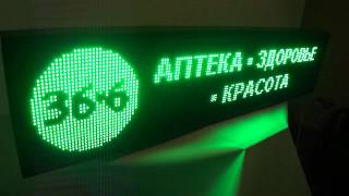 preview picture of video 'Светодиодный крест (экран, табло) LABPC (Медиавывеска) для аптеки (labpc.ru/led/?r=2)'