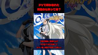 【FGO】新章PVで言及された「背信の七天」とは #fate #fgo