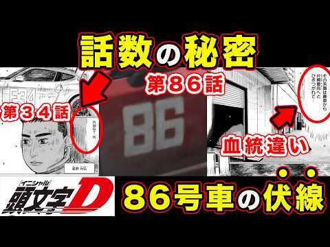 【昴と彗星】話数の伏線。R34=34話からわかる&rdquo;新ドライバー&rdquo;の存在とMFゴースト比較してみた結果...【第35話「大人は汚いべ」】【頭文字[イニシャル]D】】【真・公道最速理論】