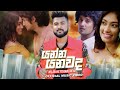 Yanna Yanawada (යන්න යනවද) - Nilan Hettiarachchi Official Music Video